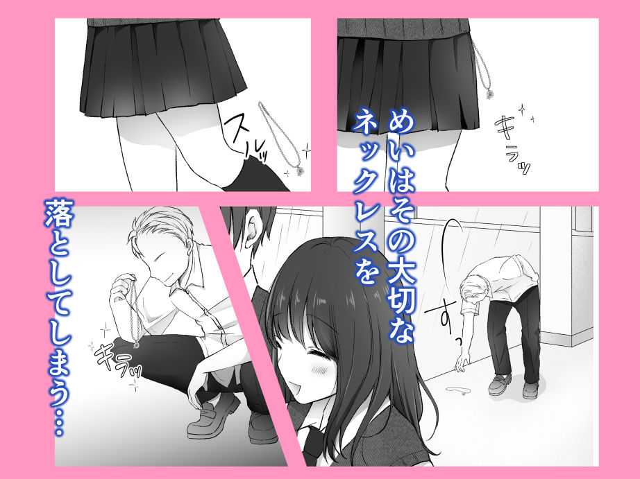 【NTRエロ漫画】大好きな彼氏からもらったネックレスを落としてしまった巨乳JK彼女がそれを拾った同級生のチャラ男に返す代わりにカラダを要求されちゃう・・・