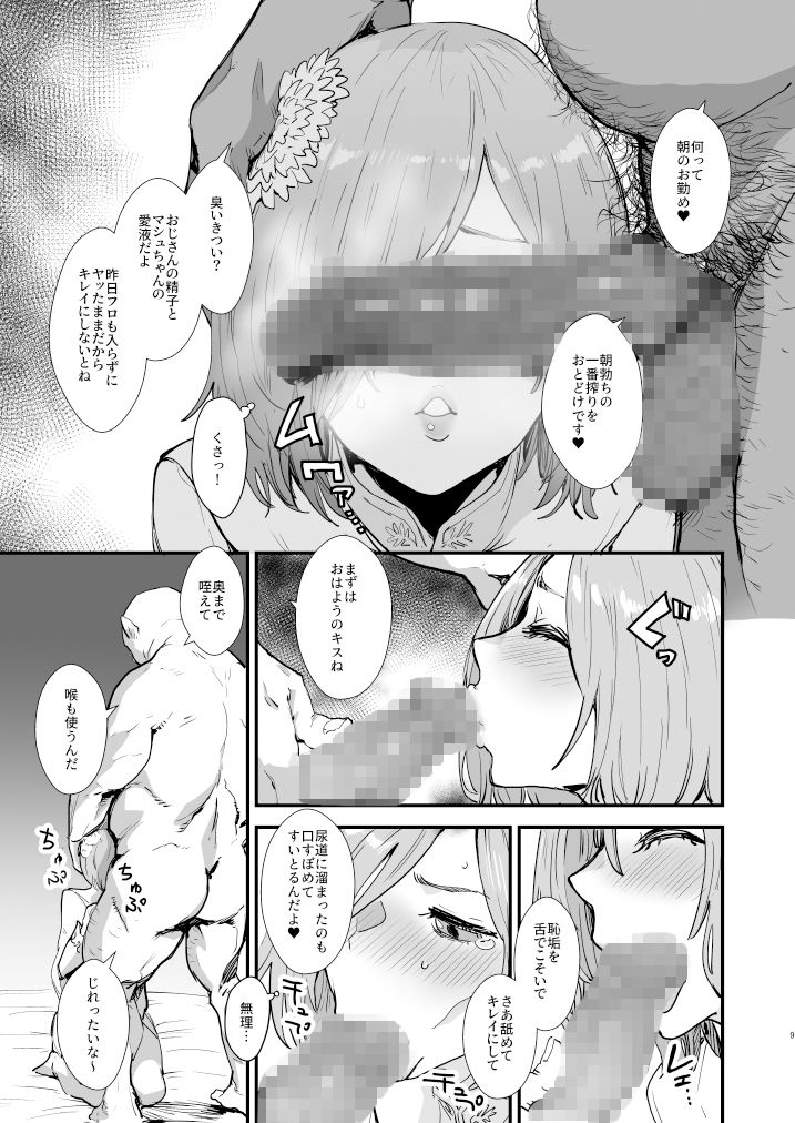 【FGO】マシュがひょんなことから領主様のお妃になるんだけど、嫁ぐ前にエッチな教育を受けさせられて生ハメ中出しされちゃう！【エロ同人誌】