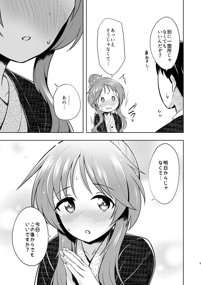 【デレマス】撮影で温泉旅館に泊まっていた藍子が仕事終わりにPさんと露天風呂でイチャイチャイエッチしちゃう♡【エロ同人誌】