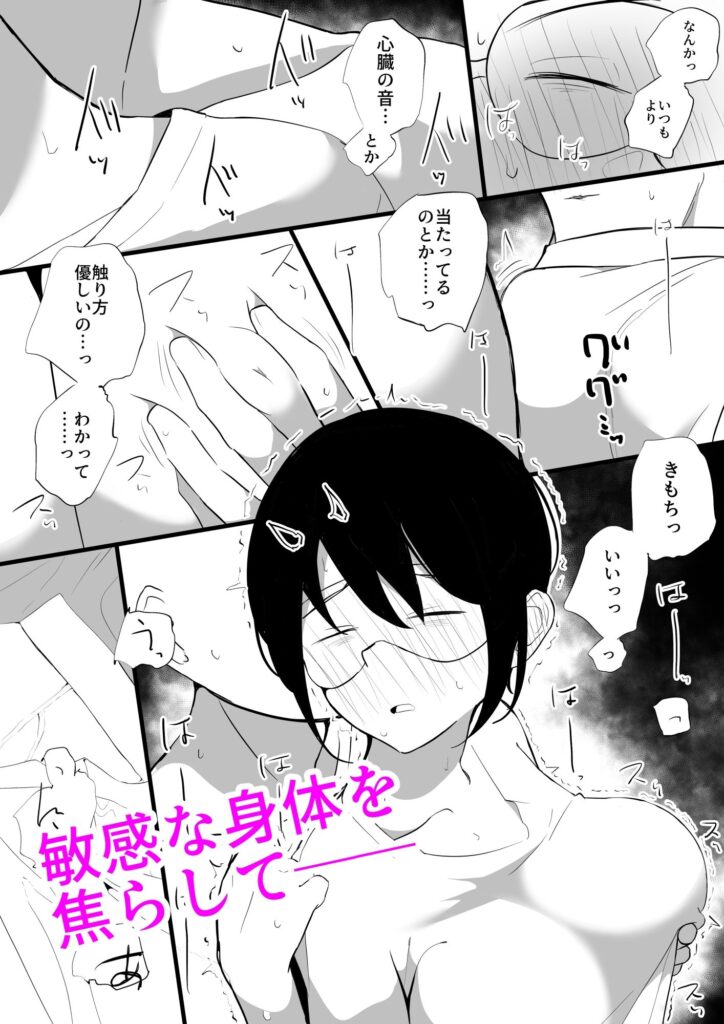 【エロ漫画】マンネリ防止の為に彼女に目隠ししてスローセックスしてみたら気持ちよすぎたｗｗｗｗ