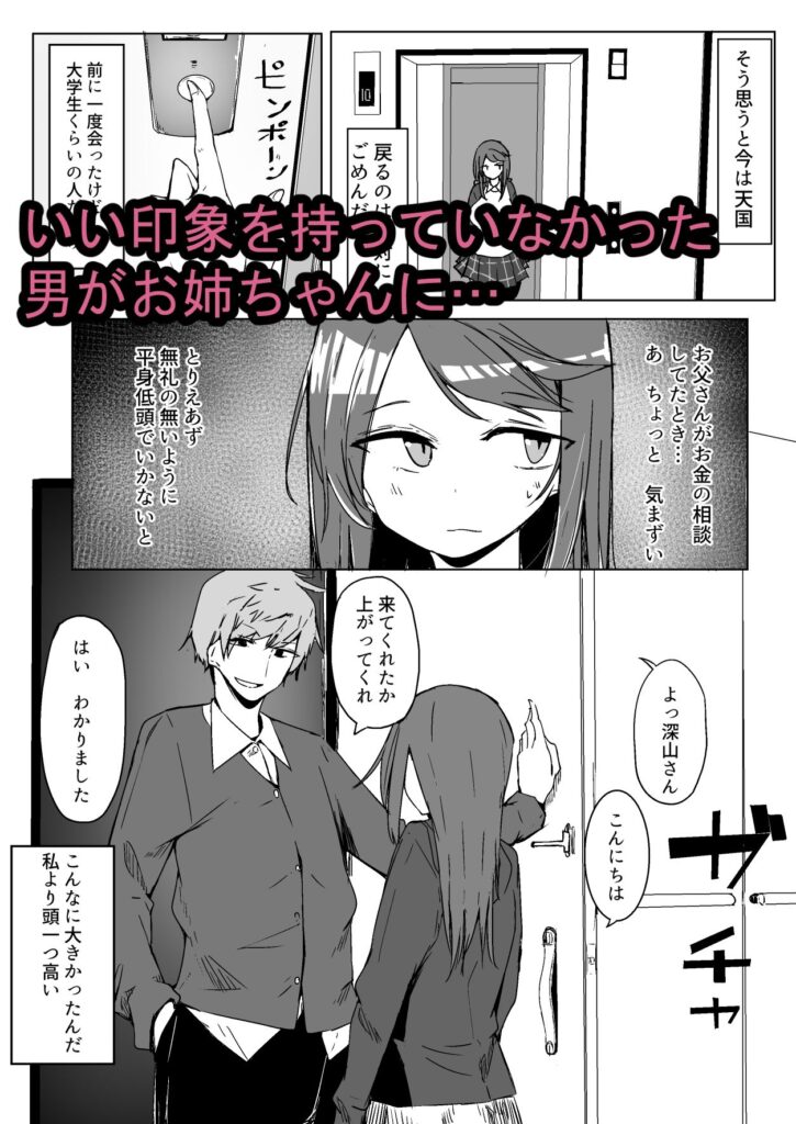 【エロ漫画】面倒見のいい巨乳姉が従兄弟に弱みを握られて処女を奪われちゃう！