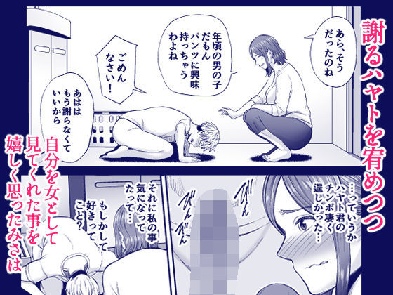 【エロ漫画】セックスレスで欲求不満な人妻さんが家に泊まりに来ていた息子の友達を誘惑してイチャイチャ浮気エッチしちゃう！