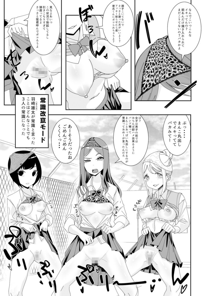 【エロ漫画】俺をイジめたクラスのバカ女達を催眠アプリでオナホにして生ハメ中出ししまくってやった！