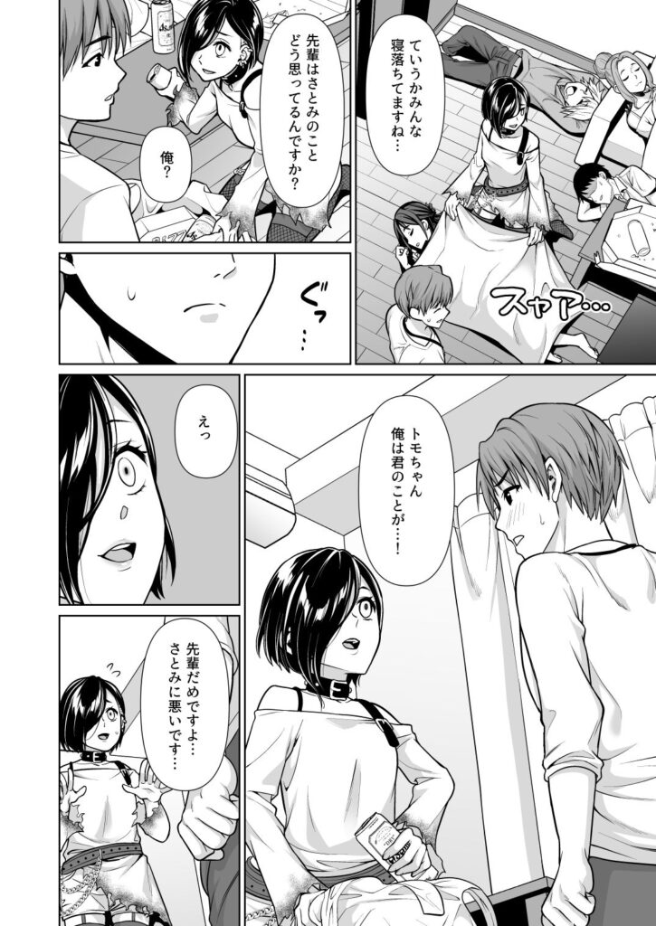 【エロ漫画】サークルの仲間と宅飲みをしていたマジメな女子大生がゲスな先輩に弱みを握られて生ハメ中出しされちゃう！