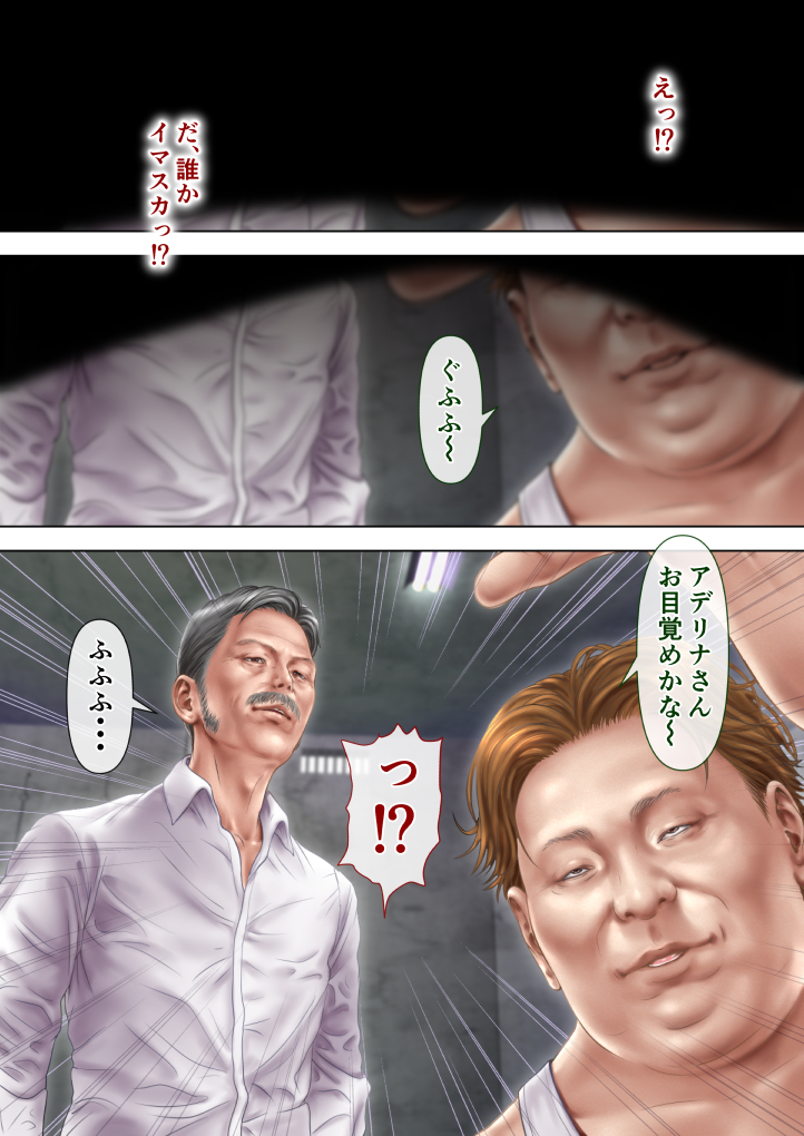 【エロ漫画】ロシア人の金髪美人妻が夫の会社の社長達にクスリを盛られて手足を拘束されて輪○レ○プされちゃう・・・