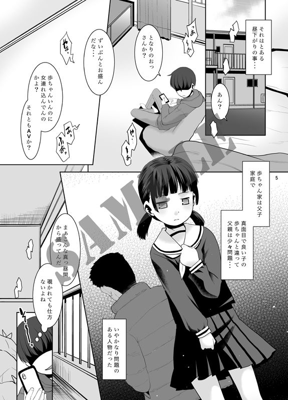 【エロ漫画】父子家庭のロ●カワJ○が隣に住む青年に弱みを握られてチンポしゃぶらされて生ハメ中出しされちゃう！