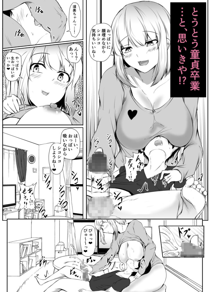 【エロ漫画】近所に住む年上お姉さんに告白して付き合うことになったんだけど、初めてのお泊りで初エッチできると思ってたら・・・