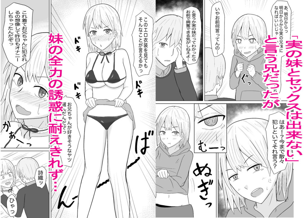 【エロ漫画】義理の妹だと思い込んで生ハメセックスしまくってたら実の妹だった件ｗｗｗｗｗ