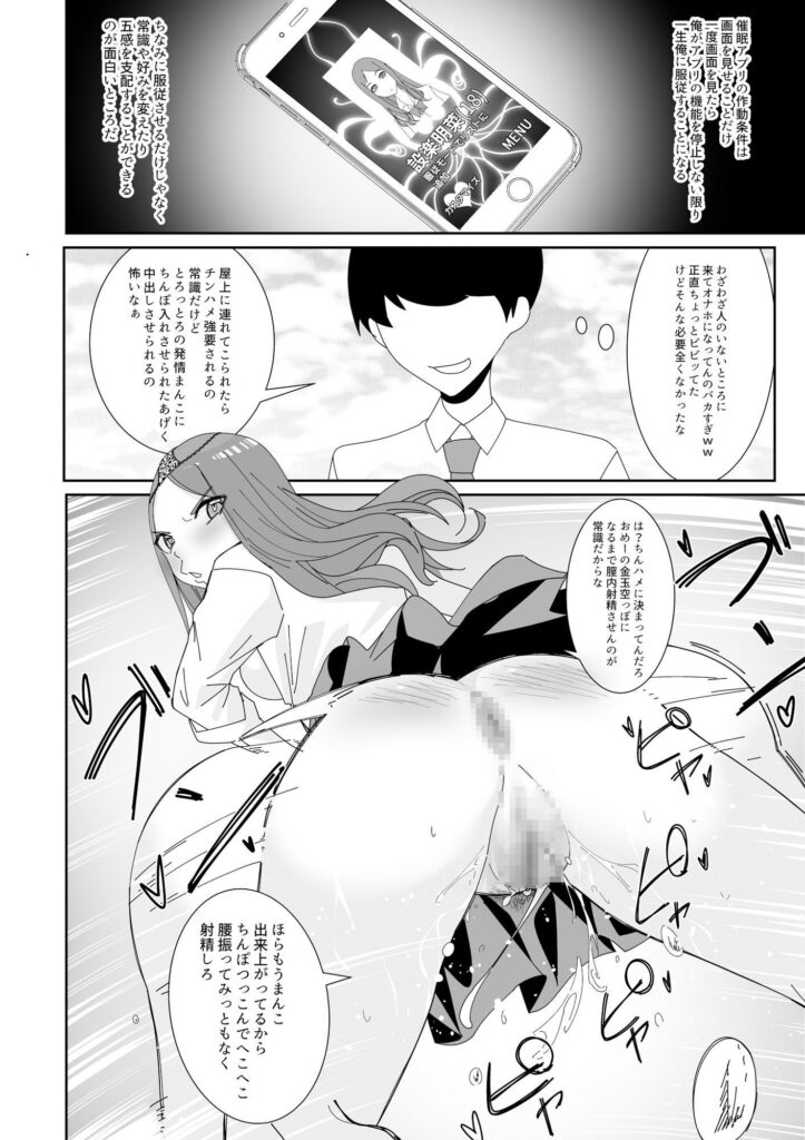 【エロ漫画】俺をイジめたクラスのバカ女達を催眠アプリでオナホにして生ハメ中出ししまくってやった！