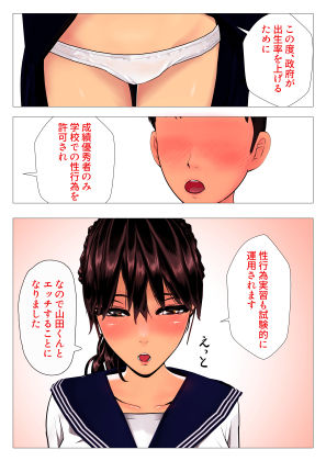 【エロ漫画】成績トップになって子作り特待生に選ばれた僕は憧れの委員長JKとイチャイチャ種付けエッチしまくっちゃう！