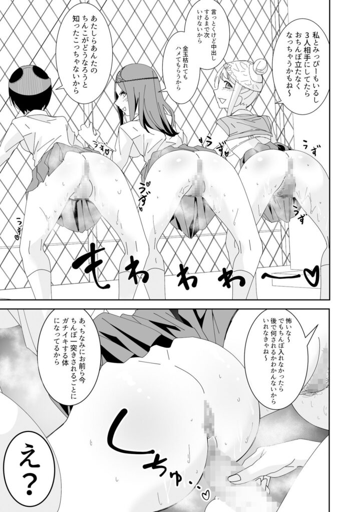 【エロ漫画】俺をイジめたクラスのバカ女達を催眠アプリでオナホにして生ハメ中出ししまくってやった！