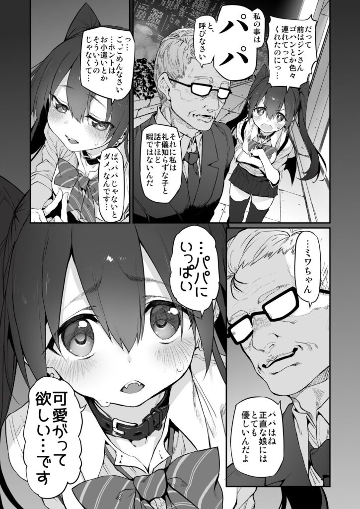 【エロ漫画】彼氏持ちのロ●カワJ○がお金欲しさにパパ活をするんだけど、食事だけのはずがどんどエスカレートして生ハメ中出しエッチしちゃう！