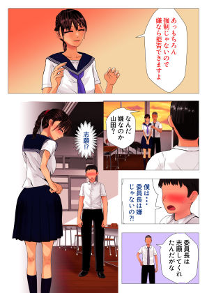 【エロ漫画】成績トップになって子作り特待生に選ばれた僕は憧れの委員長JKとイチャイチャ種付けエッチしまくっちゃう！