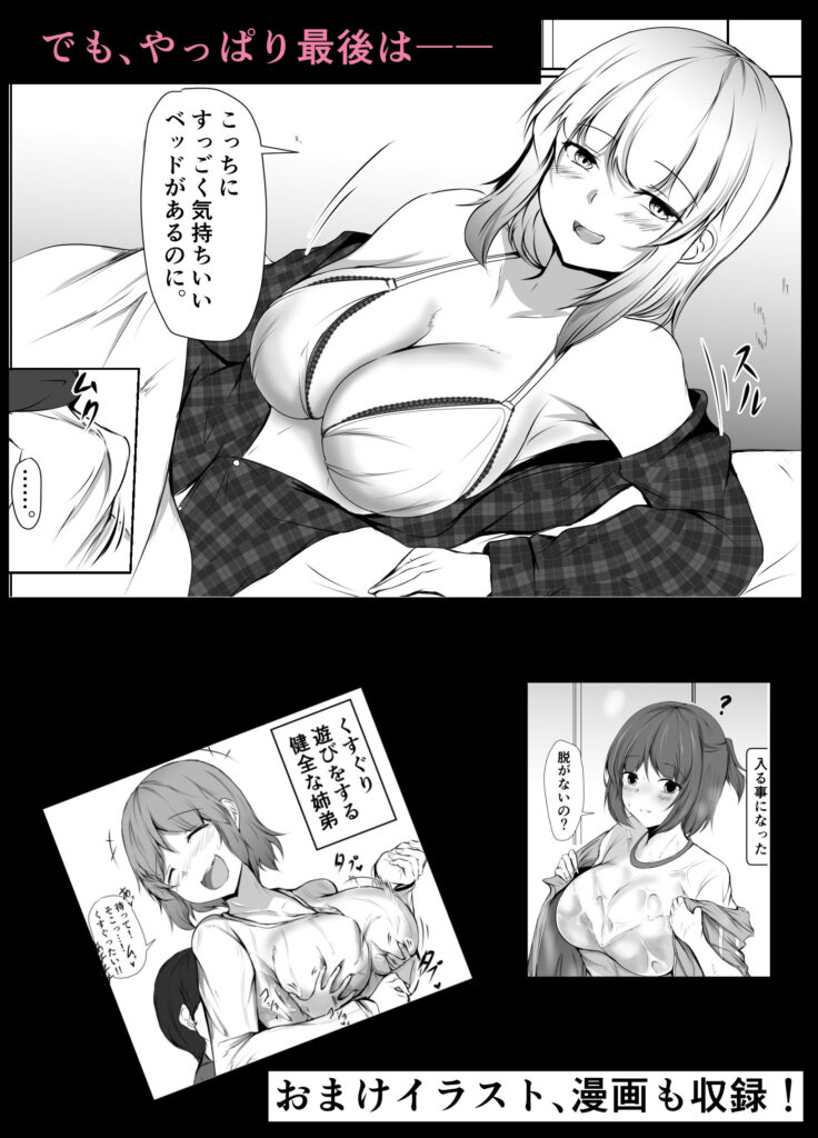 【エロ漫画】近所に住む年上お姉さんに告白して付き合うことになったんだけど、初めてのお泊りで初エッチできると思ってたら・・・