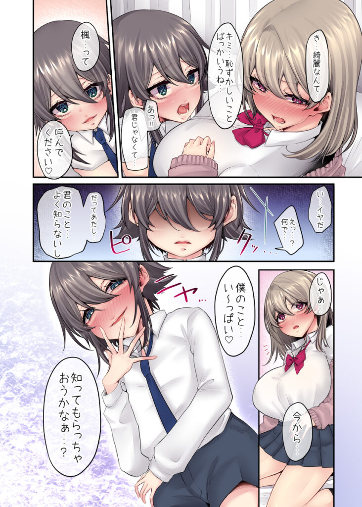 【エロ漫画】彼氏の浮気現場を目撃して落ち込んでた巨乳ギャルJKがショ○な後輩くんにグイグイ来られて心が動いてイチャイチャエッチしちゃう！