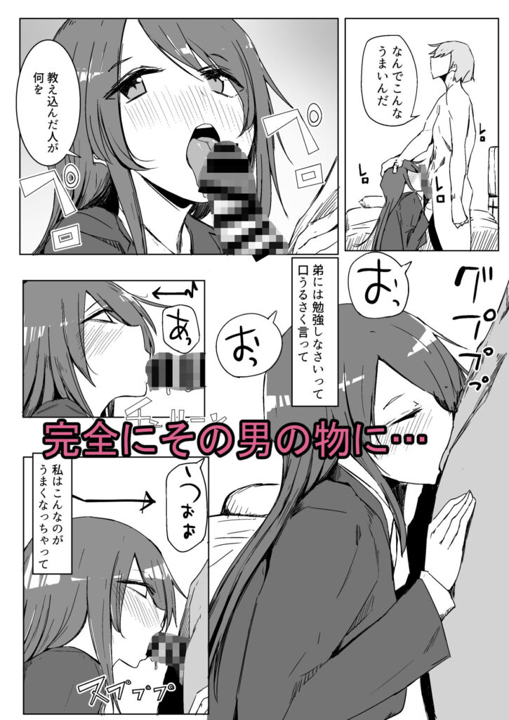 【エロ漫画】面倒見のいい巨乳姉が従兄弟に弱みを握られて処女を奪われちゃう！