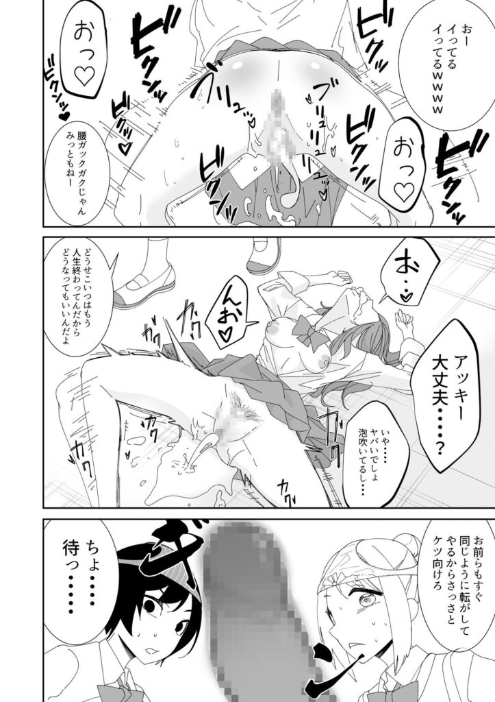 【エロ漫画】俺をイジめたクラスのバカ女達を催眠アプリでオナホにして生ハメ中出ししまくってやった！
