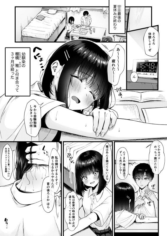 【エロ漫画】付き合い始めて3ヶ月の○校生カップルが家で一緒に勉強してる時にいい雰囲気になってベロチューしてイチャイチャ初エッチしちゃう♡