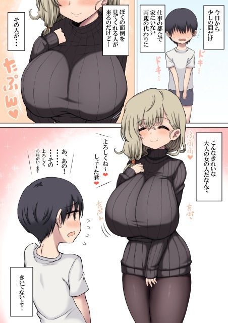 【エロ漫画】ショ●な男の子が仕事の都合で不在の両親の代わりに面倒を見に来てくれた爆乳お姉さんに痴女られてイチャイチャエッチしちゃう！