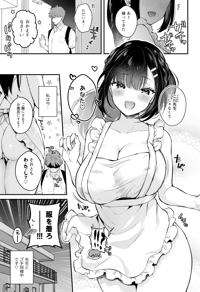 【エロ漫画】友人との旅行がキャンセルして暇になった元教え子の巨乳女子大生が憧れの男性教師の家におしかけてプチ同棲してイチャイチャエッチしまくっちゃう！