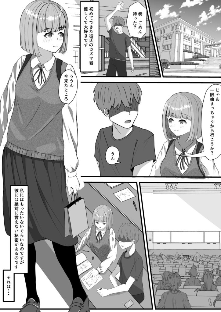 【エロ漫画】初めて彼氏ができた女子大生が元担任教師とカラダの関係を持ってたんだけど、今も関係が続いて生ハメ中出しされまくっちゃう！