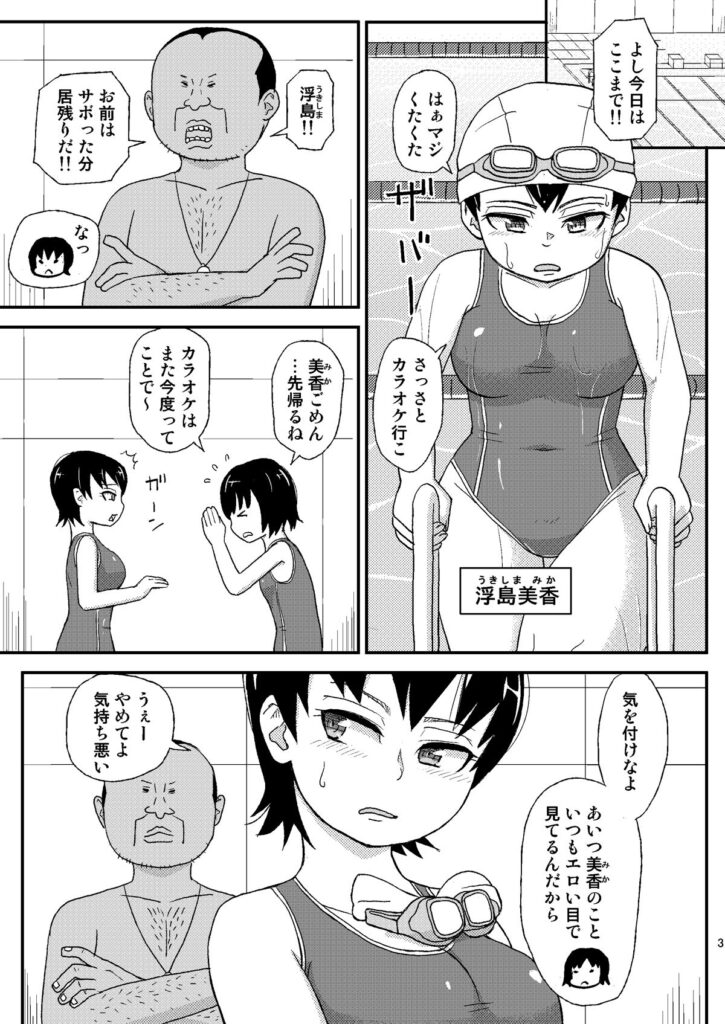 【エロ漫画】水泳部の巨乳J○がキモい下衆コーチにクスリを盛られて眠らされておっぱい揉まれたり生ハメ中出しされちゃう・・・