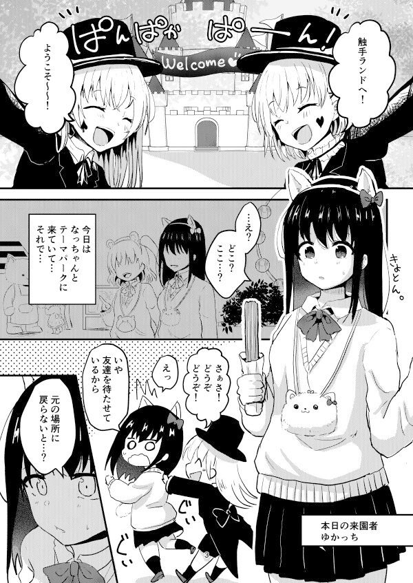 【エロ漫画】怪しい遊園地にやって来た巨乳JKがアトラクションに乗ってたら触手に襲われてイカされちゃう！