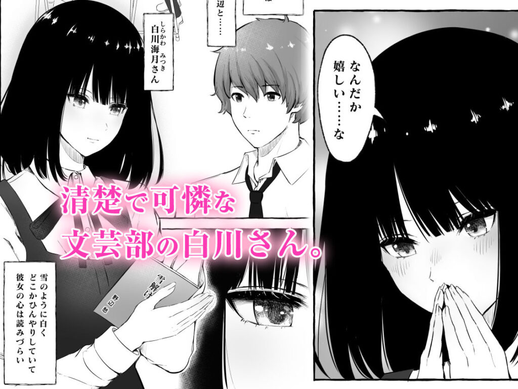 【エロ漫画】文芸部の清楚系JKが同じ部の男子に小説執筆の参考に女の身体を教えてあげると言ってイチャイチャエッチしちゃう♡