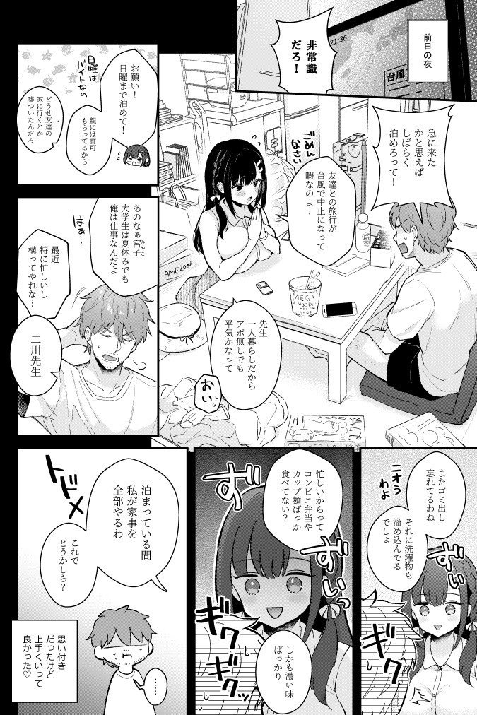 【エロ漫画】友人との旅行がキャンセルして暇になった元教え子の巨乳女子大生が憧れの男性教師の家におしかけてプチ同棲してイチャイチャエッチしまくっちゃう！
