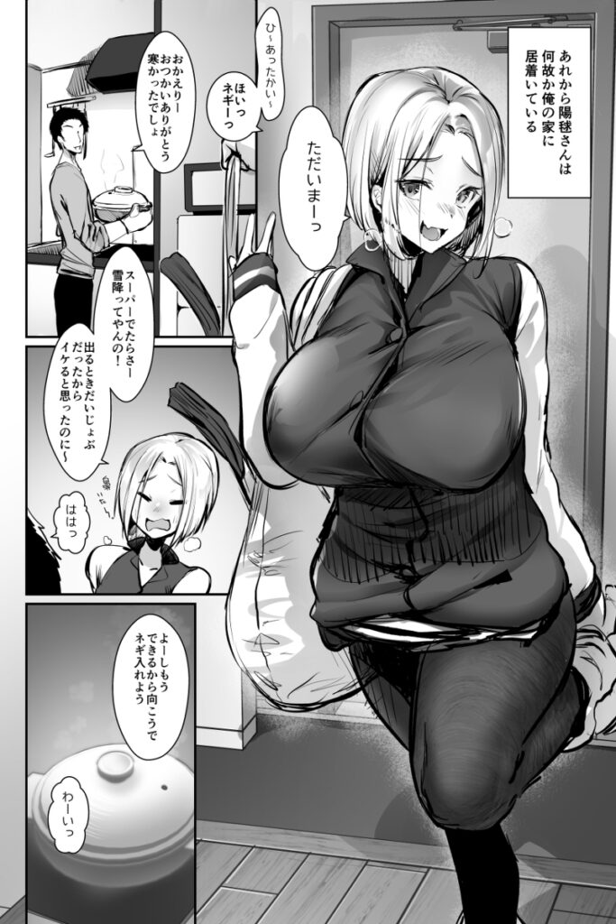 【エロ漫画】巨乳専門デリヘルを利用した時に偶然遭遇した爆乳同級生とだんだん仲良くなって同棲することになりイチャイチャエッチしまくってます！