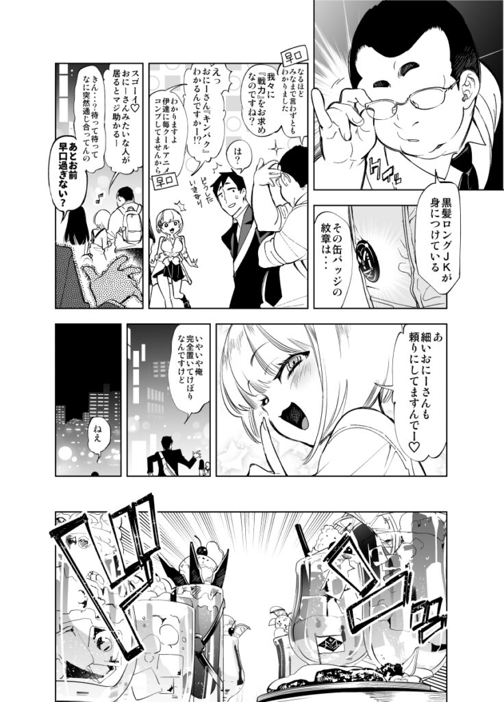 【エロ漫画】仕事帰りのおっさんサラリーマンがなんとギャルJK二人に逆ナンされて食事した後ホテルに入ってイチャイチャエッチしちゃう！