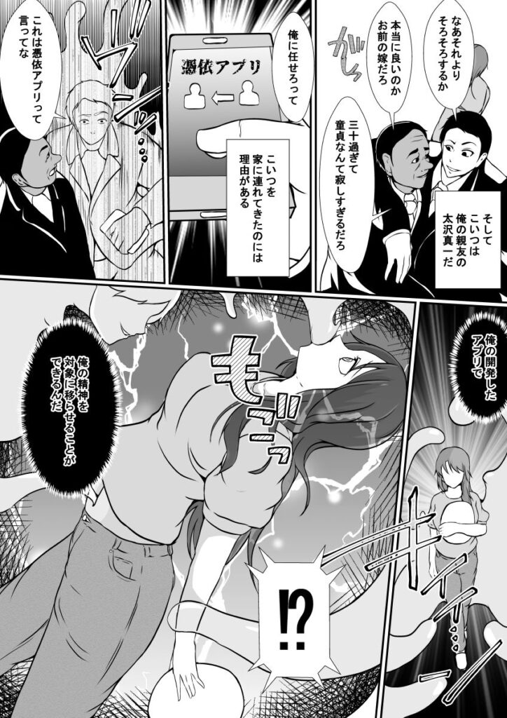 【TS漫画】旦那に憑依された巨乳の人妻さんが旦那の親友の童貞男の筆下ろししてあげちゃう！