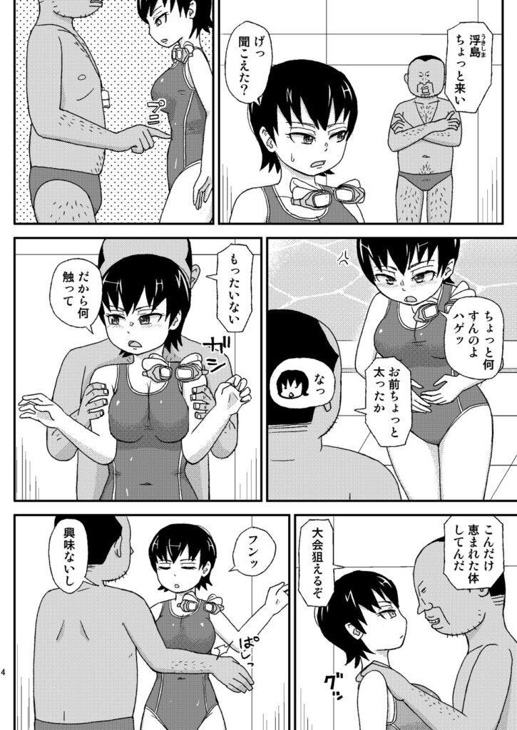 【エロ漫画】水泳部の巨乳J○がキモい下衆コーチにクスリを盛られて眠らされておっぱい揉まれたり生ハメ中出しされちゃう・・・