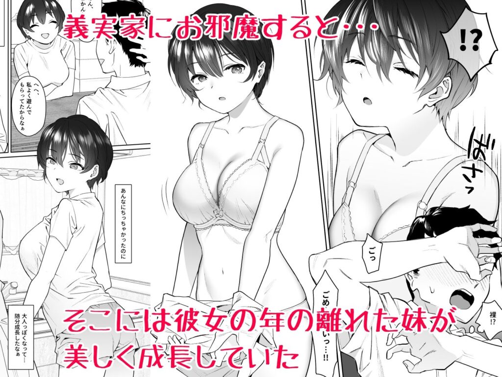 【エロ漫画】彼女との結婚報告の為に義実家に行ったんだけど、数年ぶりに会った義妹といい雰囲気になってイチャイチャ浮気エッチしちゃった！