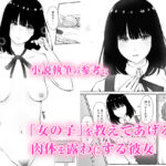 【エロ漫画】文芸部の清楚系JKが同じ部の男子に小説執筆の参考に女の身体を教えてあげると言ってイチャイチャエッチしちゃう♡