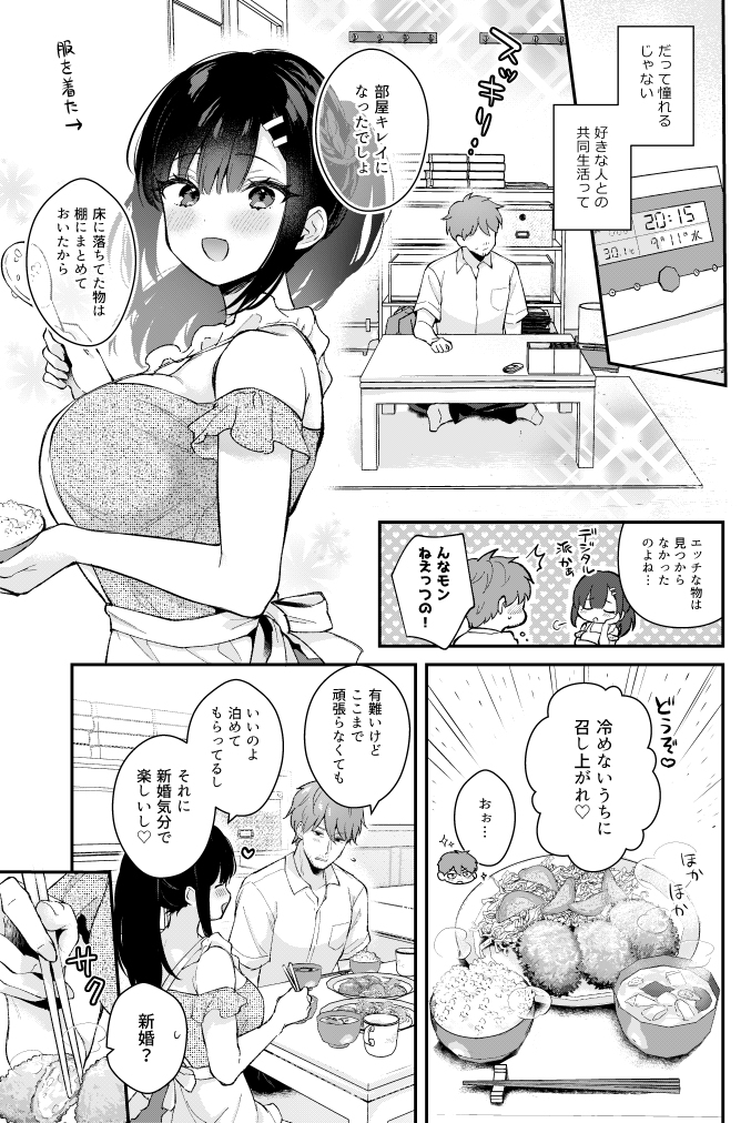 【エロ漫画】友人との旅行がキャンセルして暇になった元教え子の巨乳女子大生が憧れの男性教師の家におしかけてプチ同棲してイチャイチャエッチしまくっちゃう！
