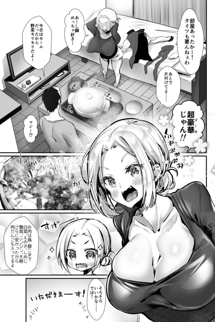 【エロ漫画】巨乳専門デリヘルを利用した時に偶然遭遇した爆乳同級生とだんだん仲良くなって同棲することになりイチャイチャエッチしまくってます！