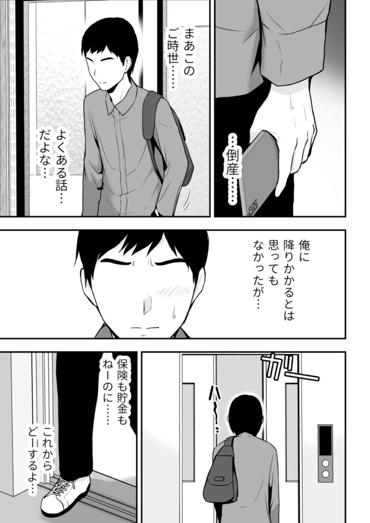 【エロ漫画】会社が倒産して職を失い貯金も無い人生どん底の男が腹いせに同じマンションに住む清楚系人妻を中出しレ○プしちゃう！