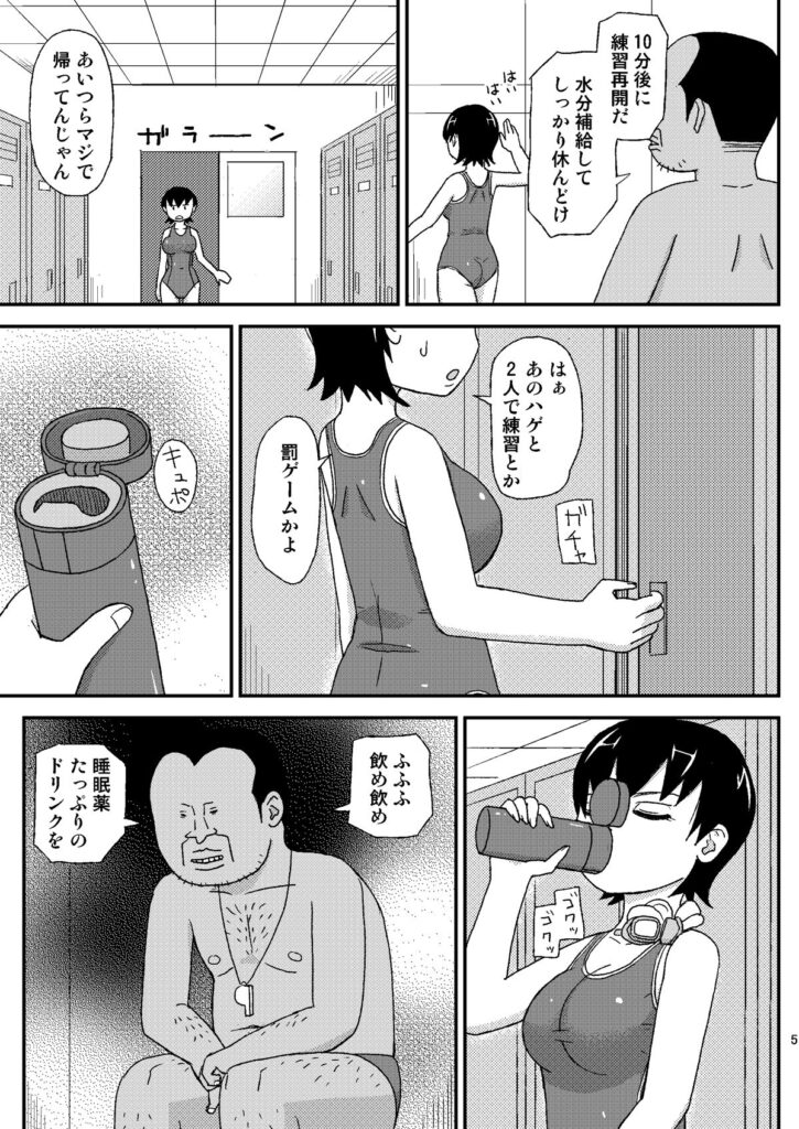 【エロ漫画】水泳部の巨乳J○がキモい下衆コーチにクスリを盛られて眠らされておっぱい揉まれたり生ハメ中出しされちゃう・・・