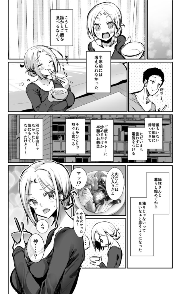 【エロ漫画】巨乳専門デリヘルを利用した時に偶然遭遇した爆乳同級生とだんだん仲良くなって同棲することになりイチャイチャエッチしまくってます！