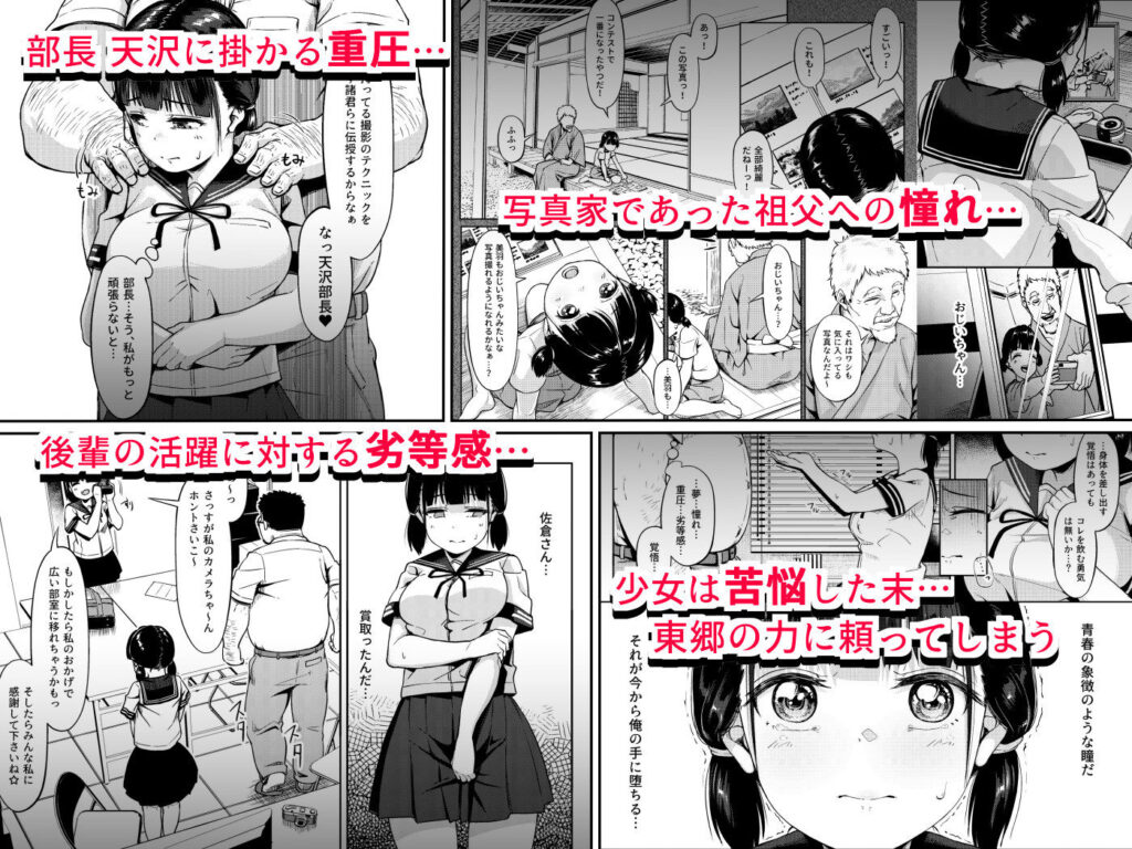 【エロ漫画】写真部部長のロ●カワJ○が指導員のおっさんに言いくるめられておっぱい揉まれたりクンニされて生ハメ中出しされちゃう・・・