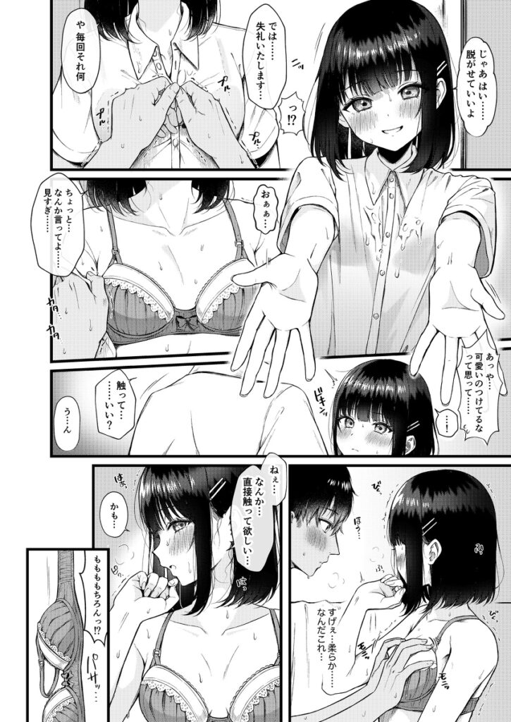 【エロ漫画】付き合い始めて3ヶ月の○校生カップルが家で一緒に勉強してる時にいい雰囲気になってベロチューしてイチャイチャ初エッチしちゃう♡
