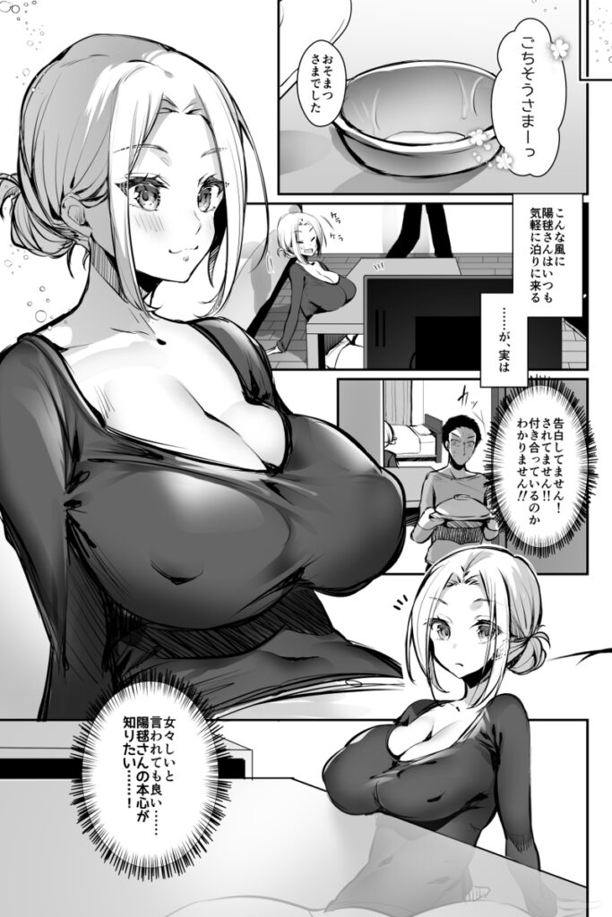 【エロ漫画】巨乳専門デリヘルを利用した時に偶然遭遇した爆乳同級生とだんだん仲良くなって同棲することになりイチャイチャエッチしまくってます！