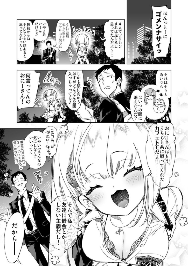 【エロ漫画】仕事帰りのおっさんサラリーマンがなんとギャルJK二人に逆ナンされて食事した後ホテルに入ってイチャイチャエッチしちゃう！