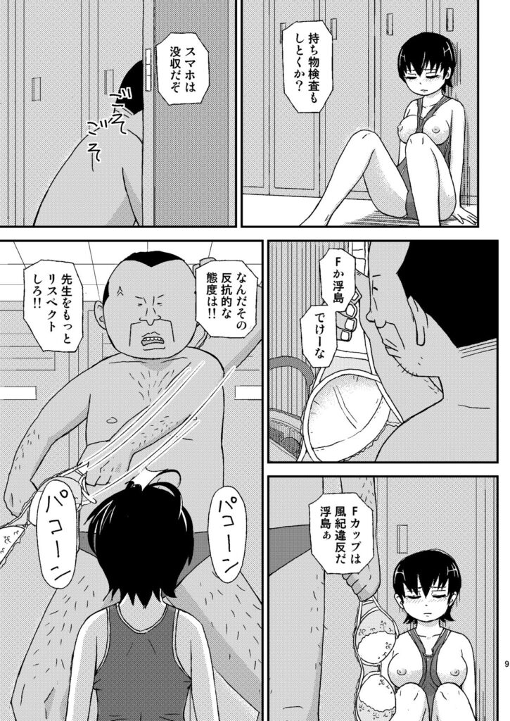 【エロ漫画】水泳部の巨乳J○がキモい下衆コーチにクスリを盛られて眠らされておっぱい揉まれたり生ハメ中出しされちゃう・・・