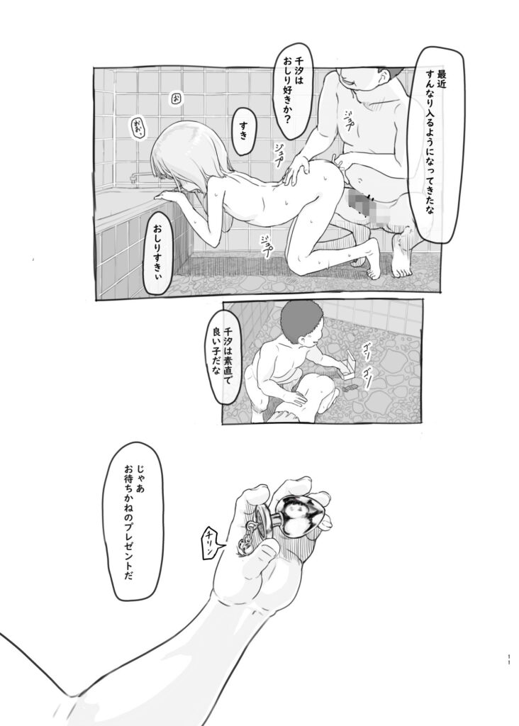 【エロ漫画】頭のゆるい少女が同級生のオナホにされてアナル開発されたり生ハメ中出しされちゃう！