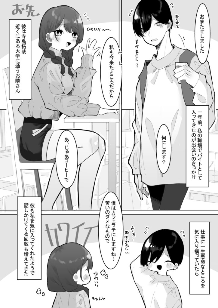 【エロ漫画】旦那が単身赴任で欲求不満になってた巨乳の人妻さんが仕事場で知り合ったバイトの大学生とだんだん仲良くなってイチャイチャエッチしまくっちゃう♡