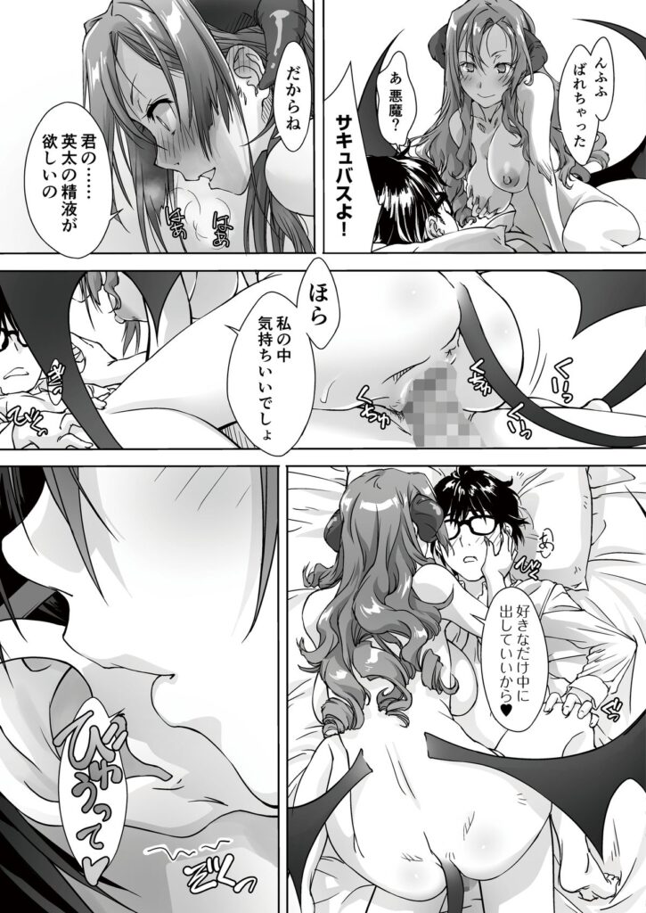 【エロ漫画】飢えたJKサキュバスが学校の図書館で見つけた純度の高い精液の持ち主の男子の家に押しかけて精力補給の為にザーメンを搾り取っちゃう！