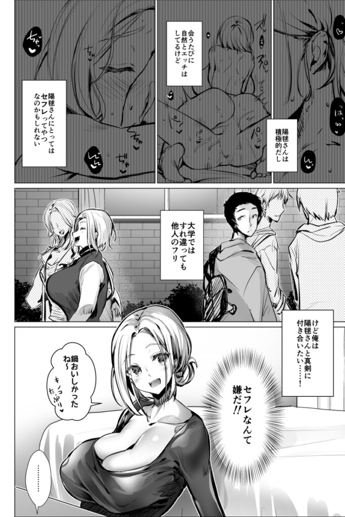 【エロ漫画】巨乳専門デリヘルを利用した時に偶然遭遇した爆乳同級生とだんだん仲良くなって同棲することになりイチャイチャエッチしまくってます！