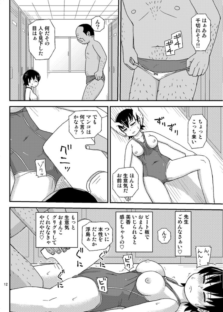 【エロ漫画】水泳部の巨乳J○がキモい下衆コーチにクスリを盛られて眠らされておっぱい揉まれたり生ハメ中出しされちゃう・・・